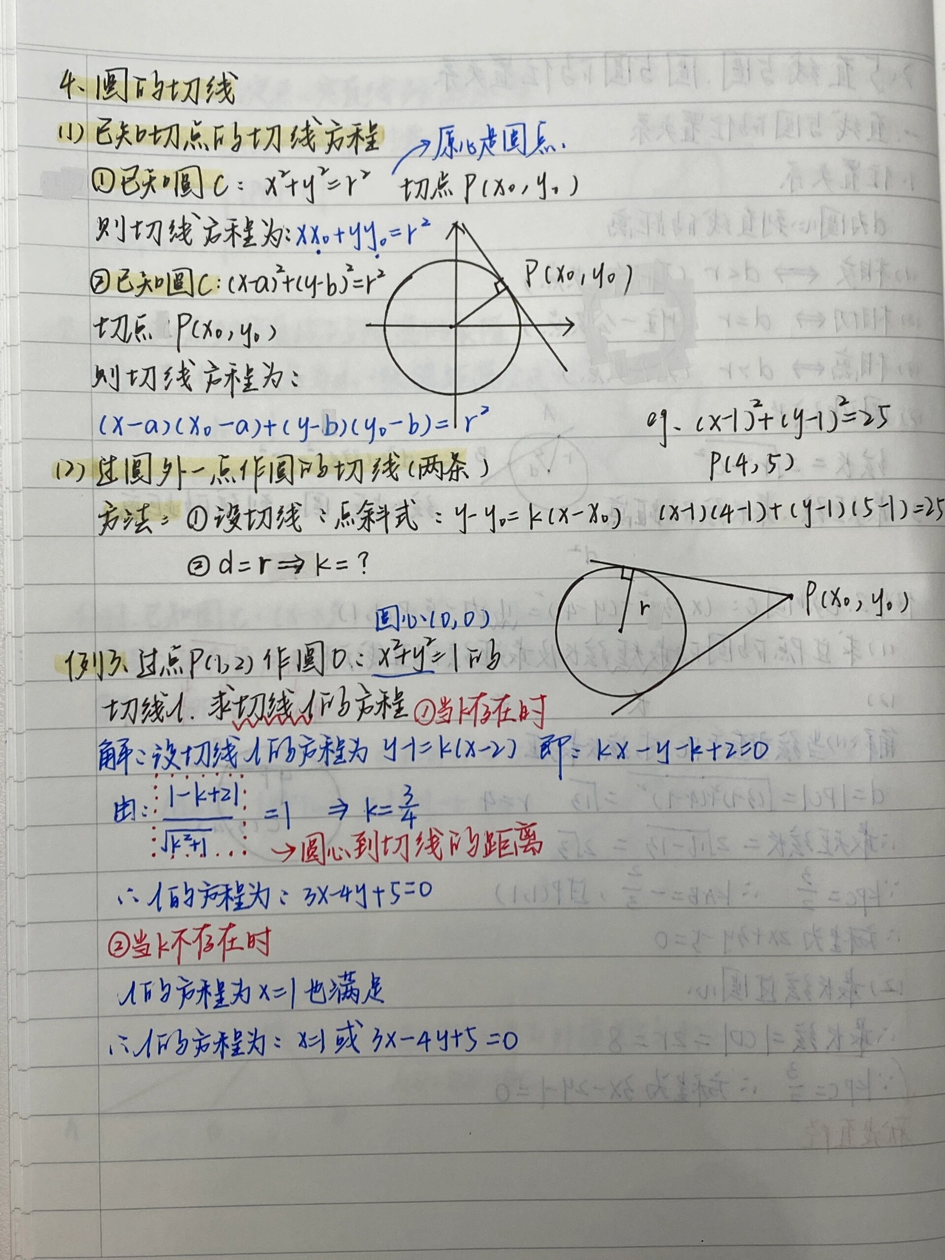 高中数学手写笔记9797我真的是.@大白学习笔记的动态