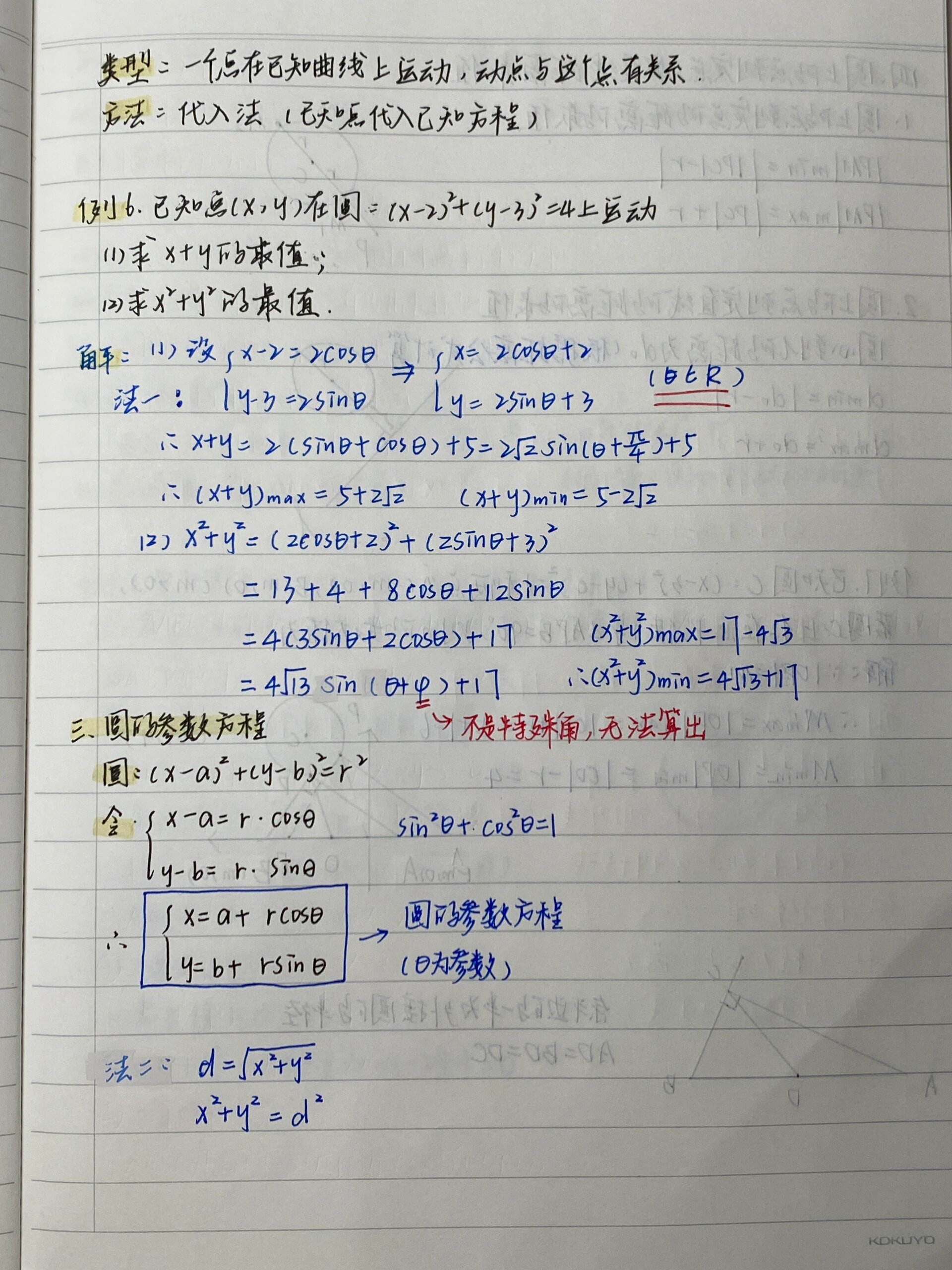 高中数学手写笔记9797我真的是 @大白学习笔记的动态