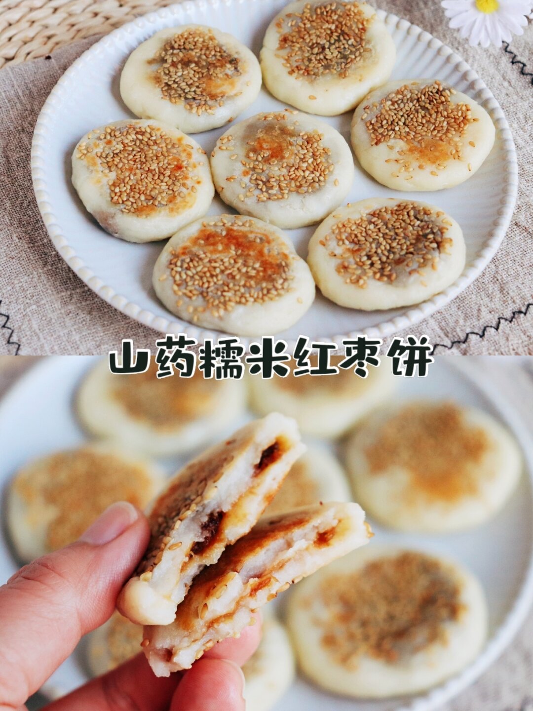 香甜软糯,好吃的山药红枣糯米饼,简单.@食愚的动态