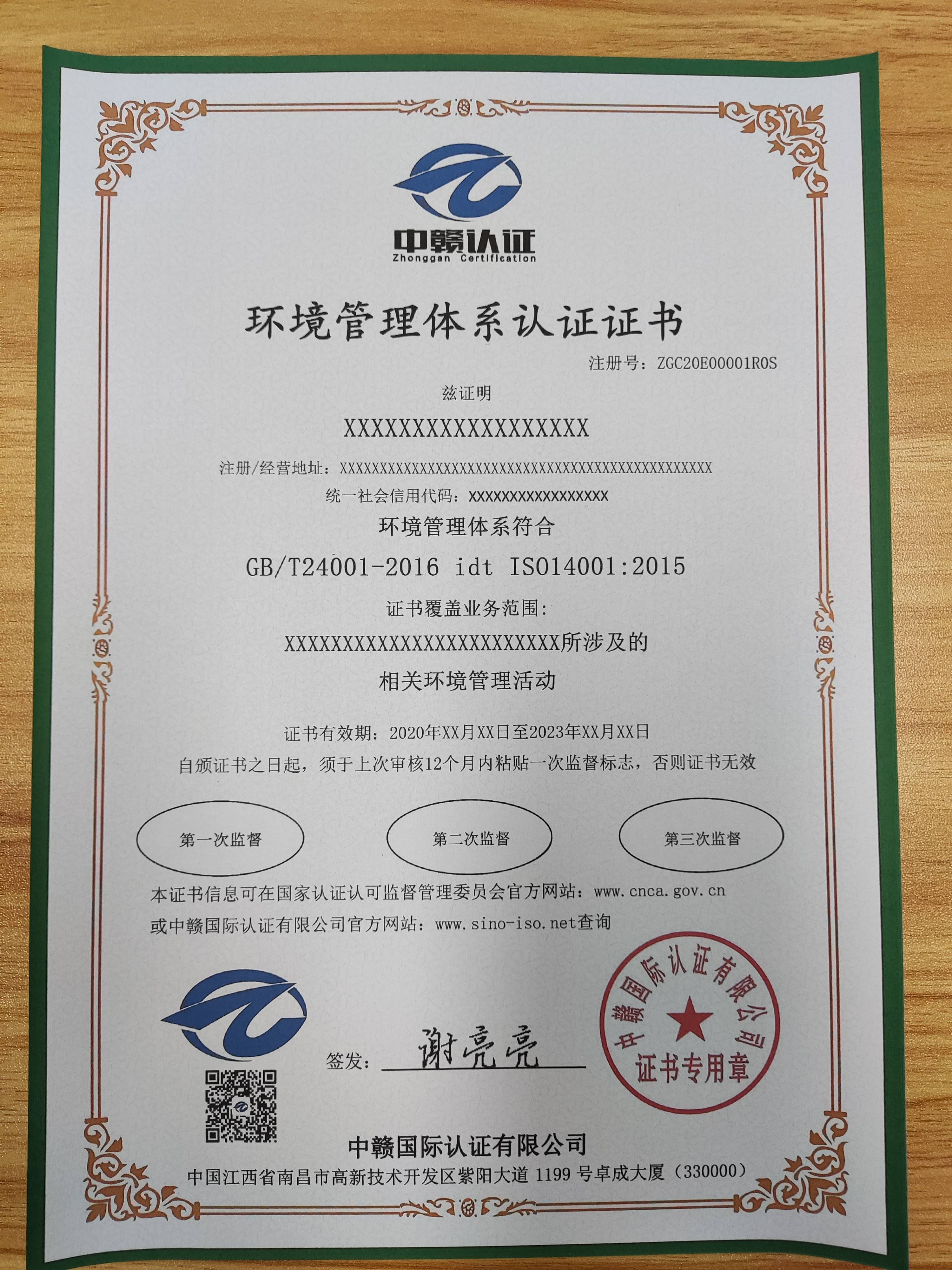 iso14001环境管理体系认证证书在哪里办理,费用多少,国家网查