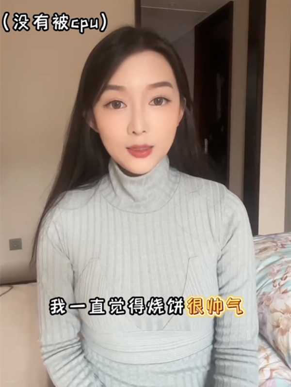 德云社烧饼老婆身材图片