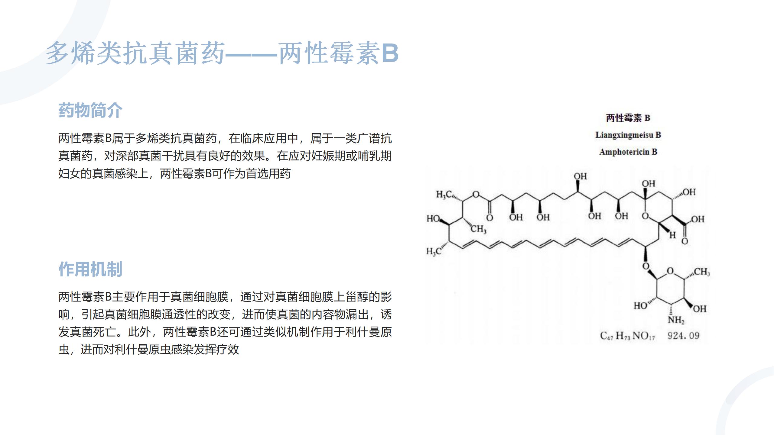 两性霉素B的用法图片