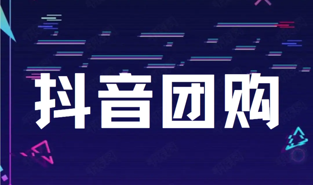 「北京」做抖音团购没效果怎么办?