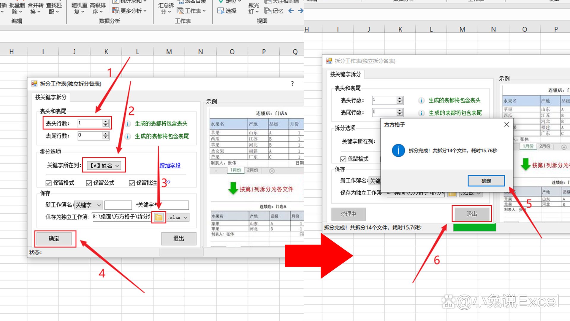 将表格内容拆分成多行