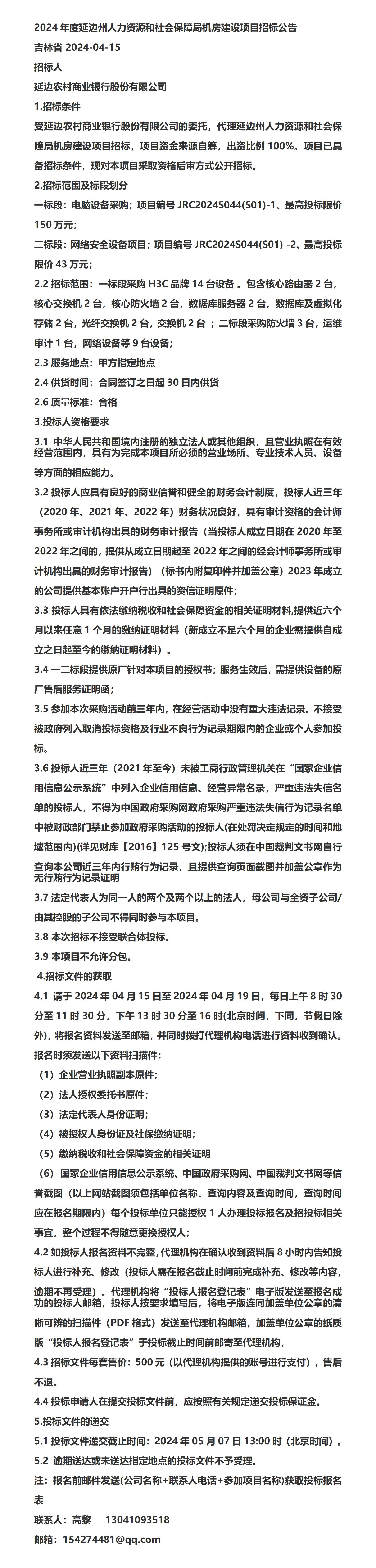 今日招标:延边州人力资源和社会保障局机房建设项目招标公告