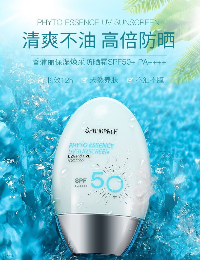 发到家-香蒲丽保湿焕采防晒霜