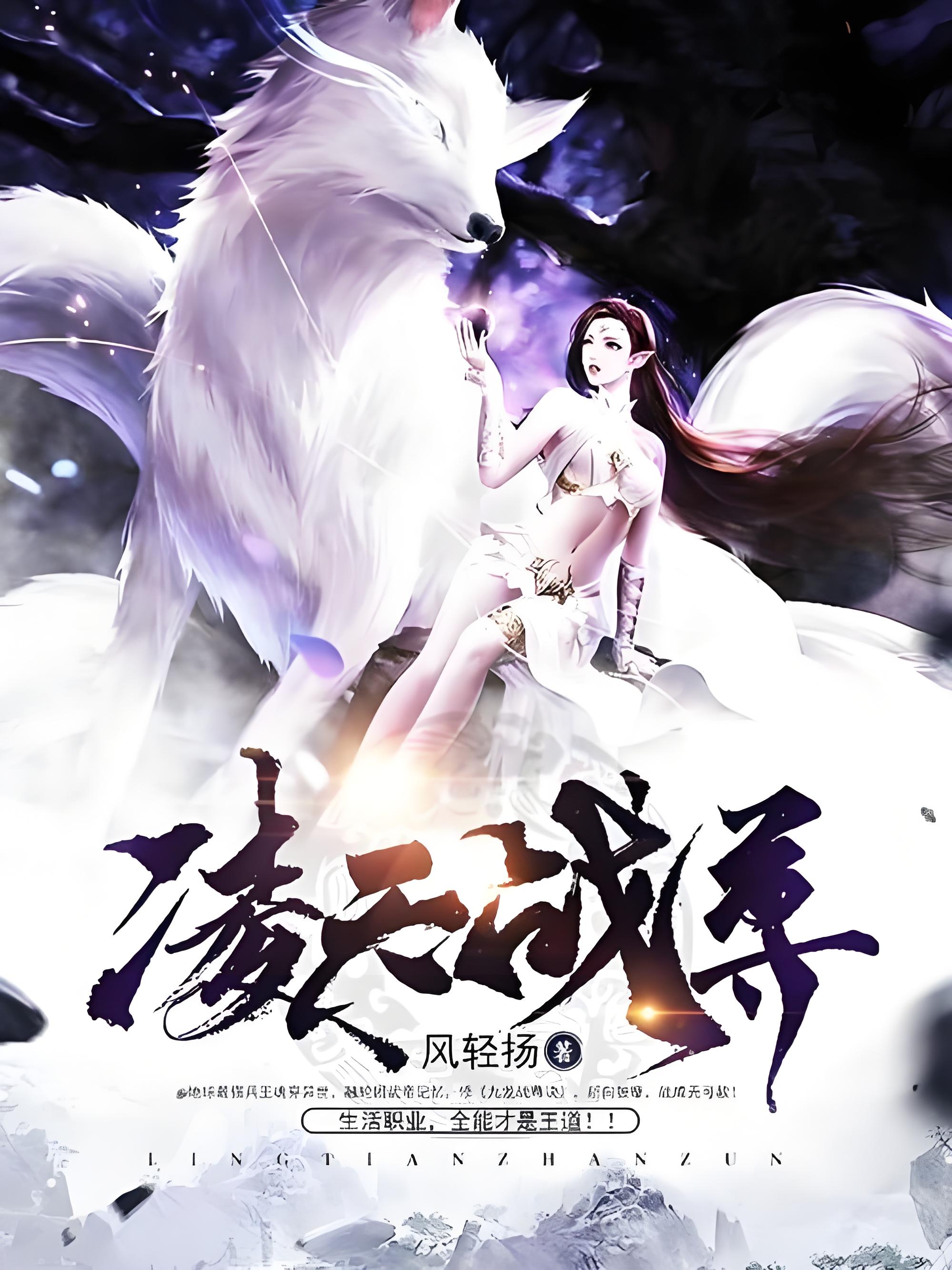 《凌天战尊》东方玄幻 重生 升级流