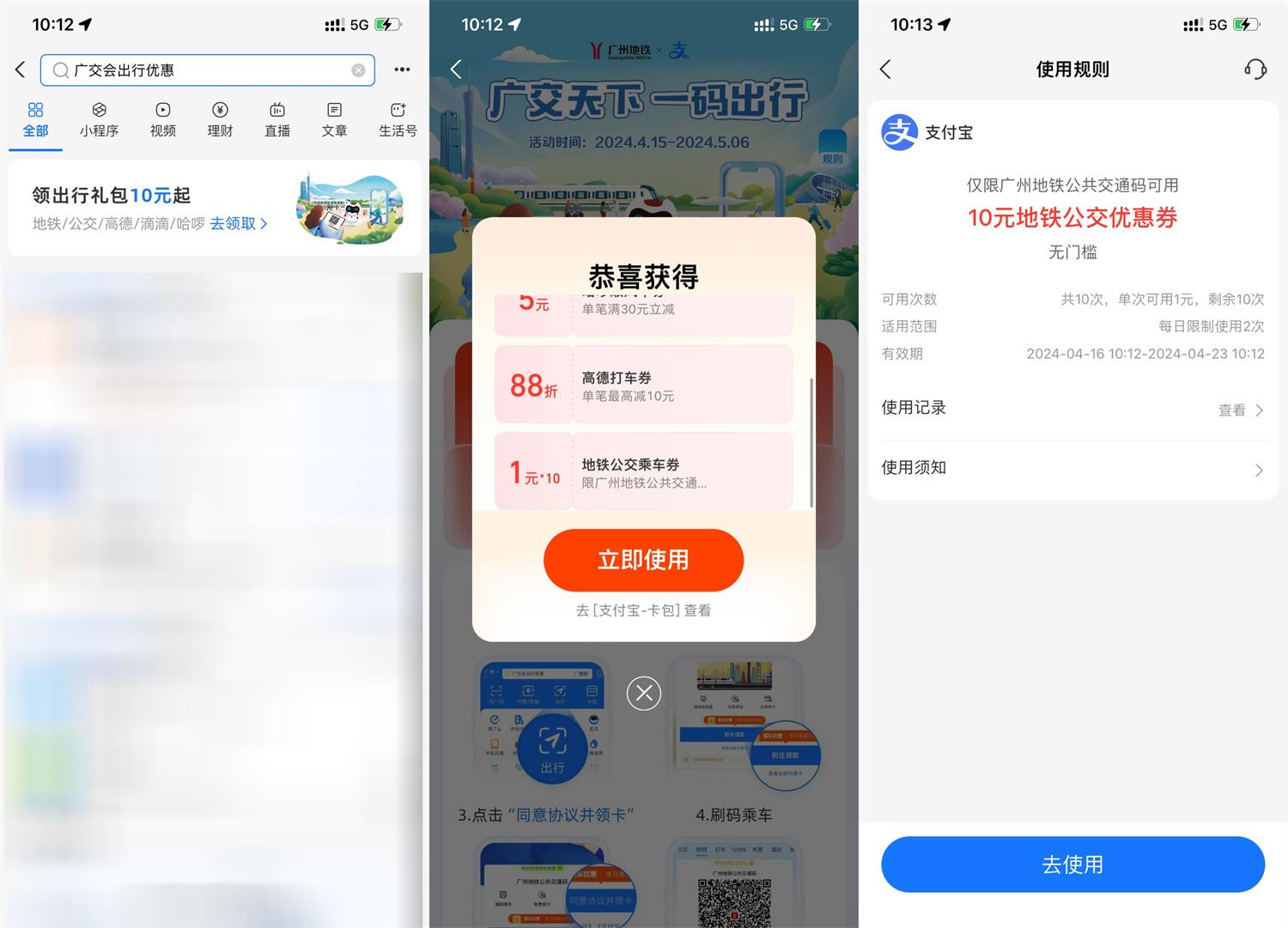 广州地区领取10元公交地铁券插图羊毛日报