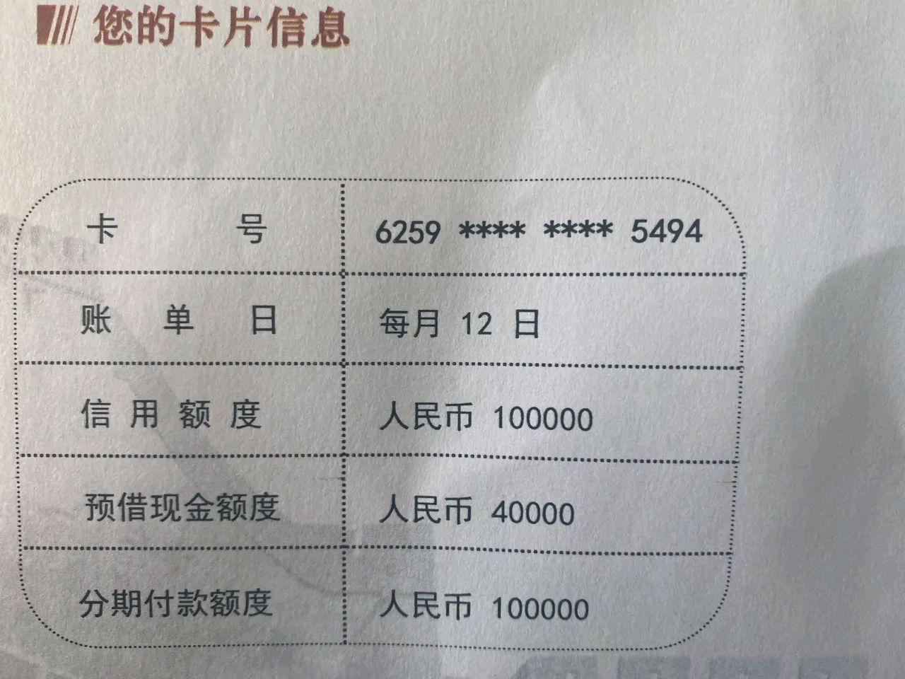 前段时间中国银行业务人员到我们公司推销办信用卡,说办卡额度很高