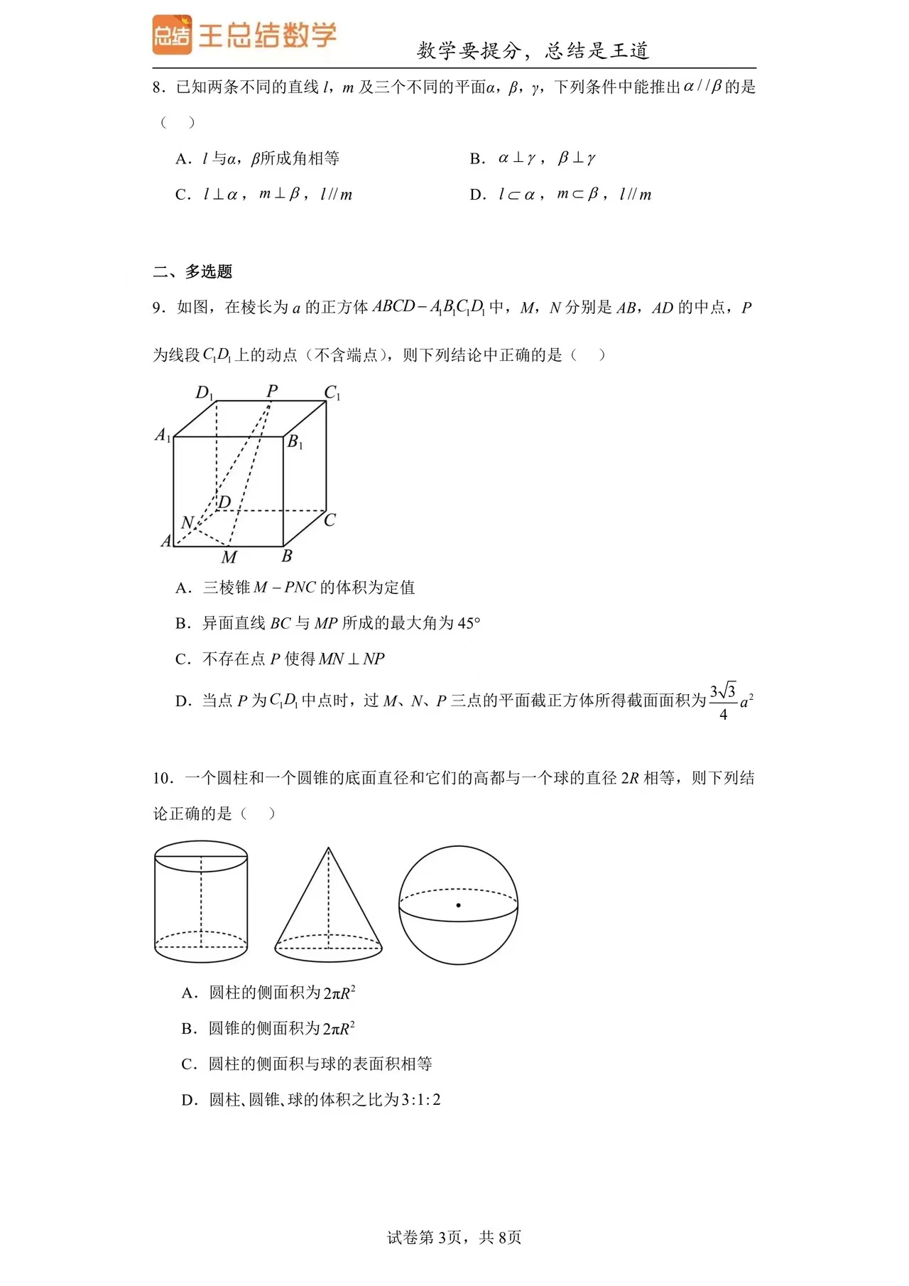 立体几何单元测试卷