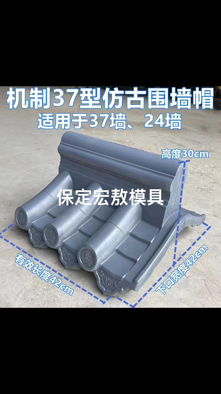 一分钟了解机压型仿古围墙帽模具 仿古瓦塑料模具