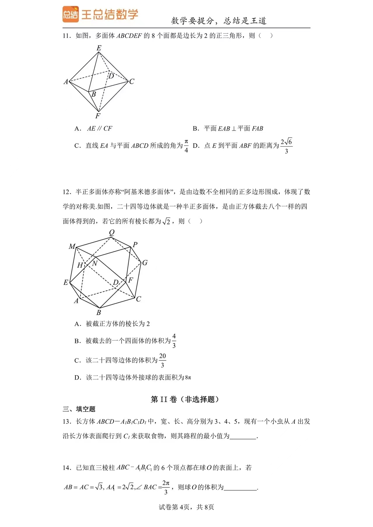 立体几何单元测试卷