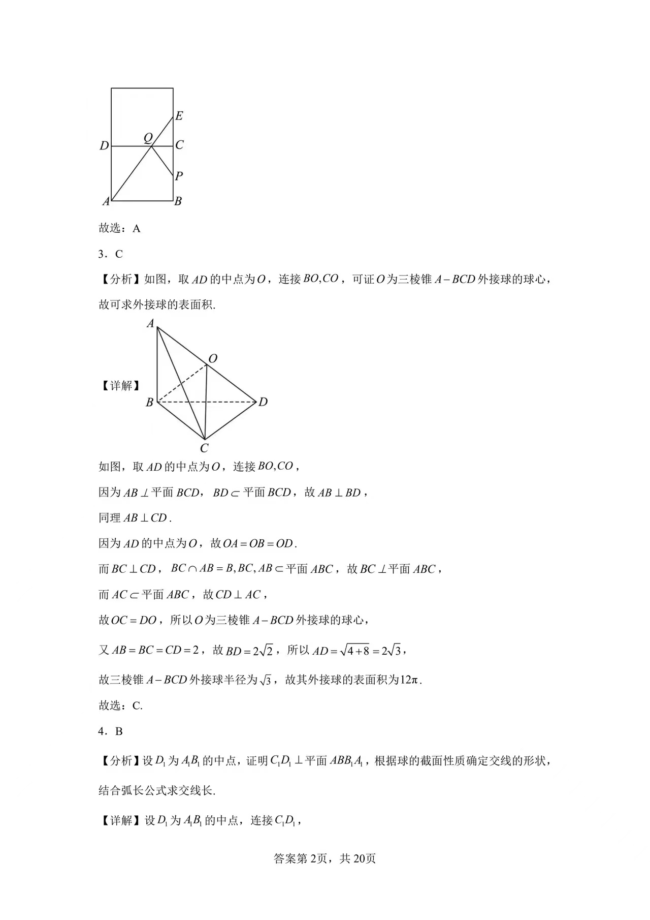 立体几何单元测试卷