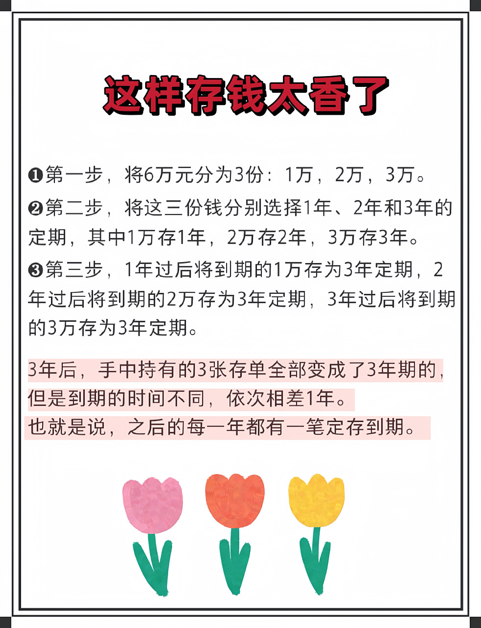 在银行工作的亲姐推荐我一种存钱的方法,叫阶梯