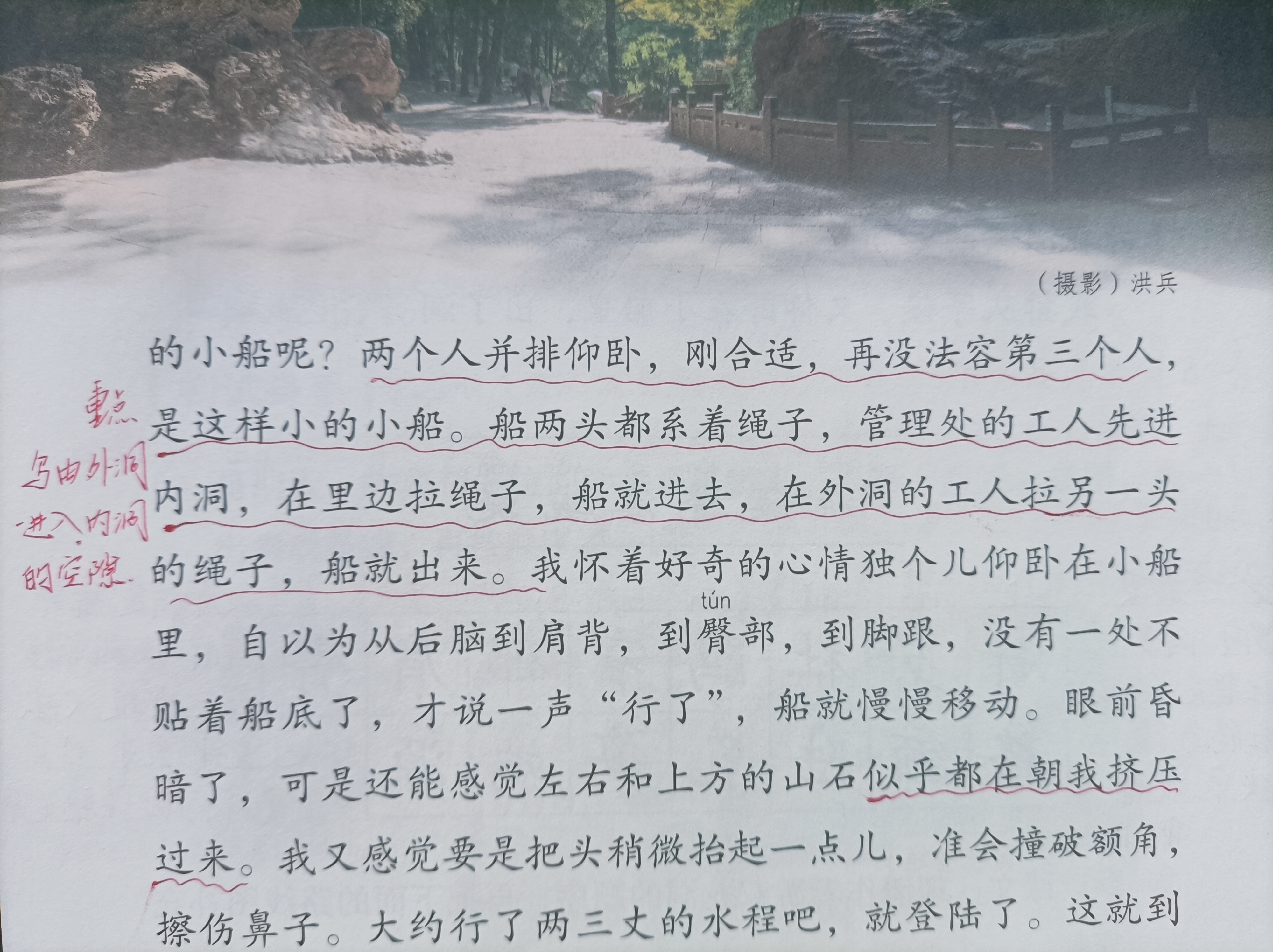 四年级下册《记金华的双龙洞》,资深教师:想写好作文先学好它!
