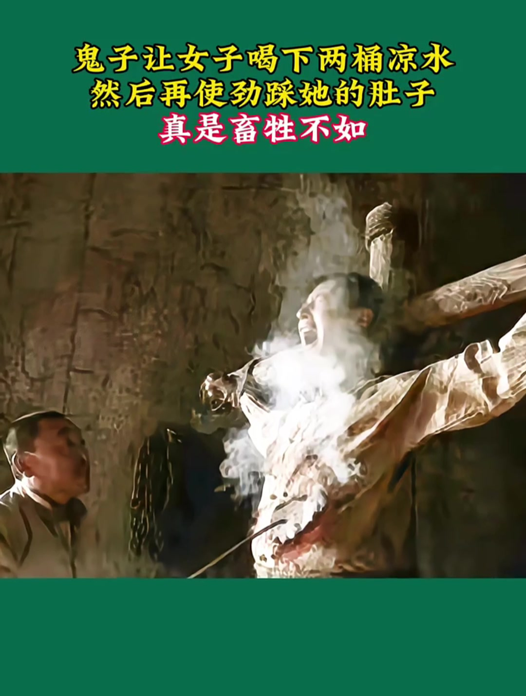 日军让慰安妇喝下两桶凉水,在使劲踩踏她的肚子,真是畜生不如!