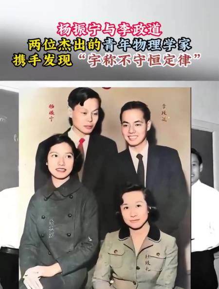 50年代杨振宁与李政道两位青年物理学家发现宇称不守恒定律
