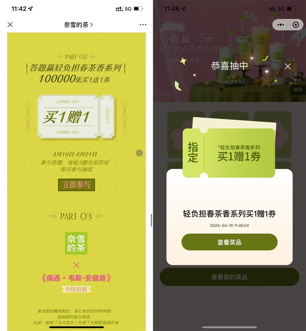 奈雪答题抽轻负担春茶香系列买一送一券