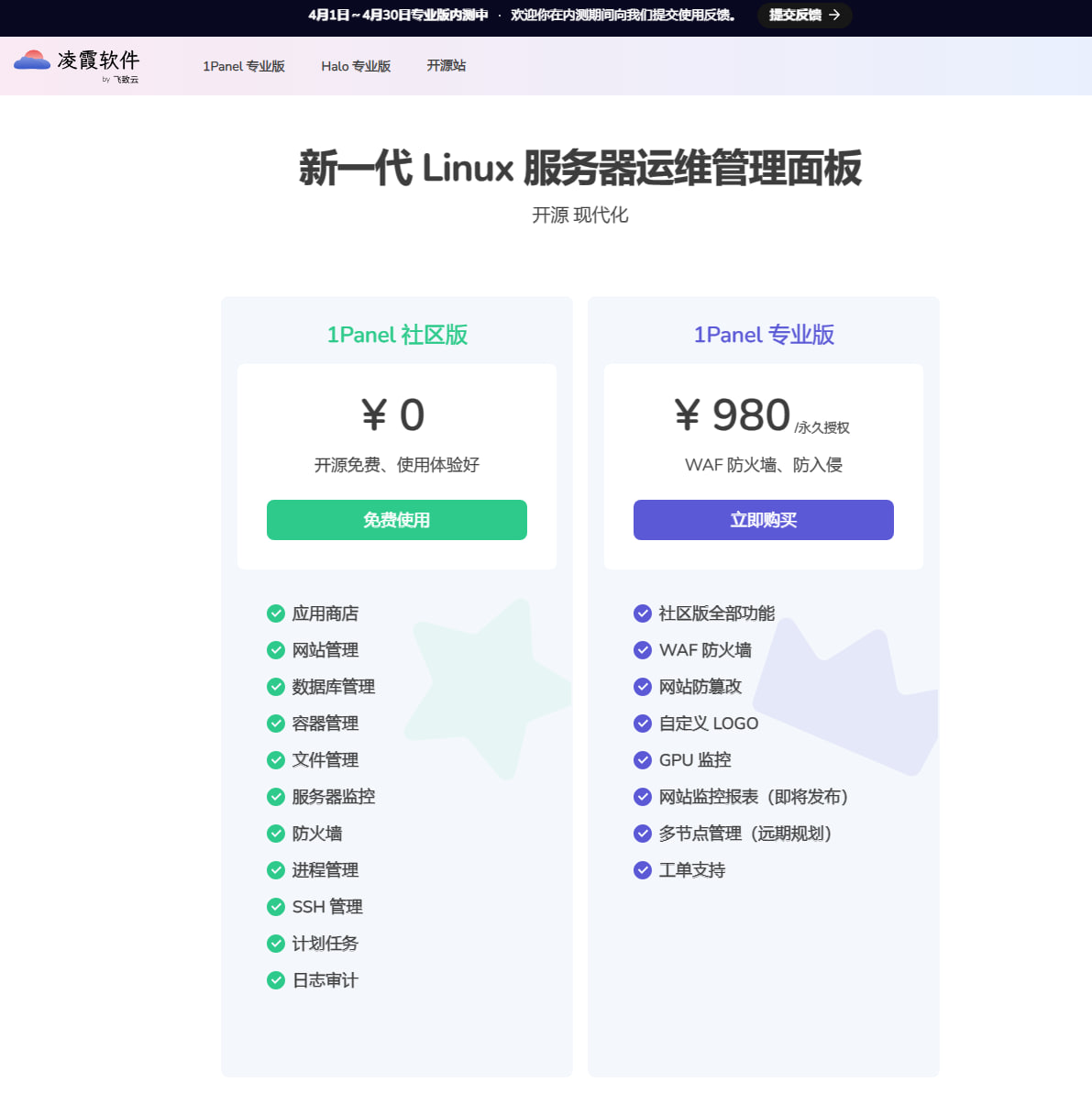 1Panel面板专业版限时获取1折券，98元购买永久单设备授权插图羊毛日报