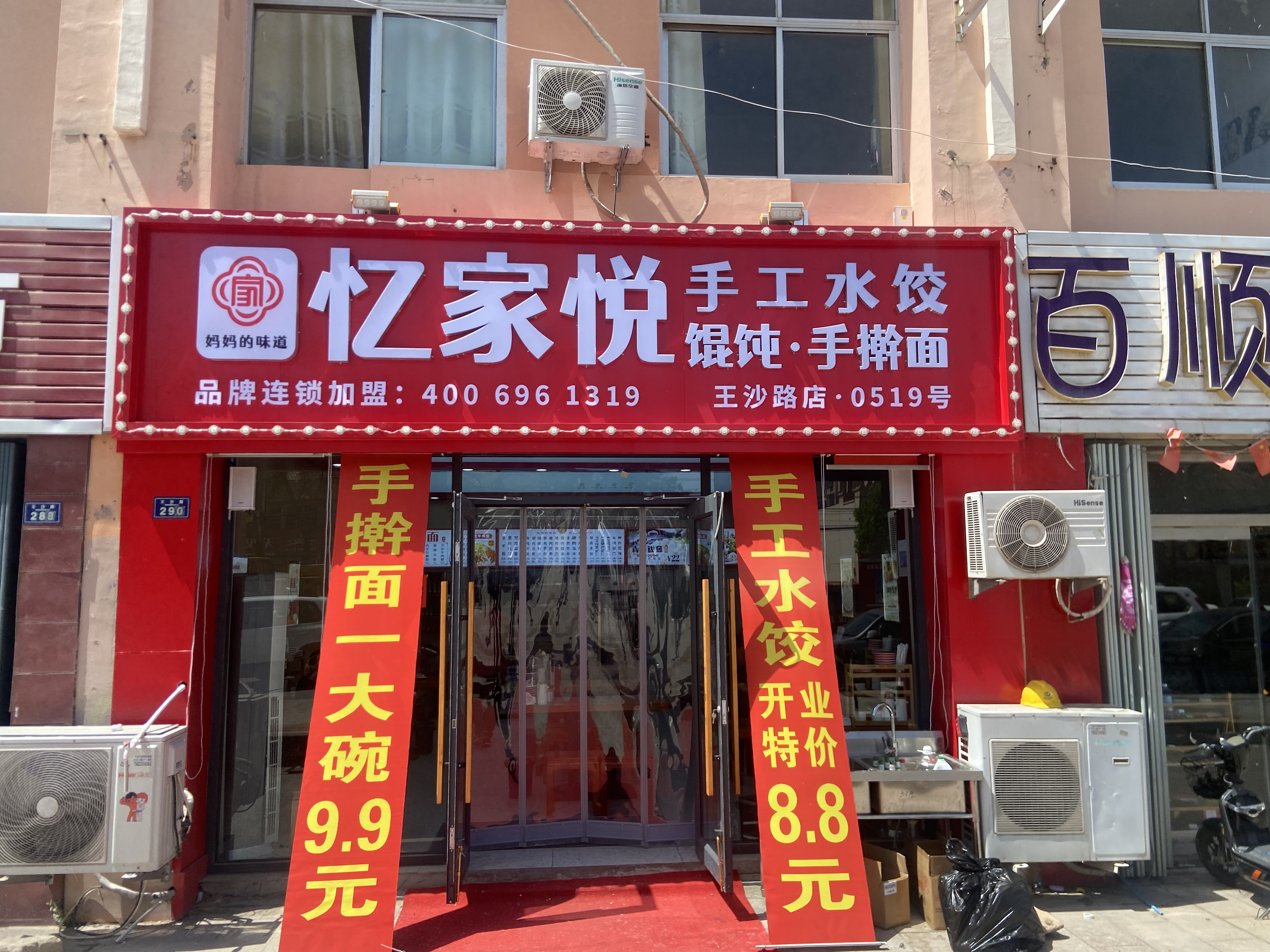 忆家悦手工水饺