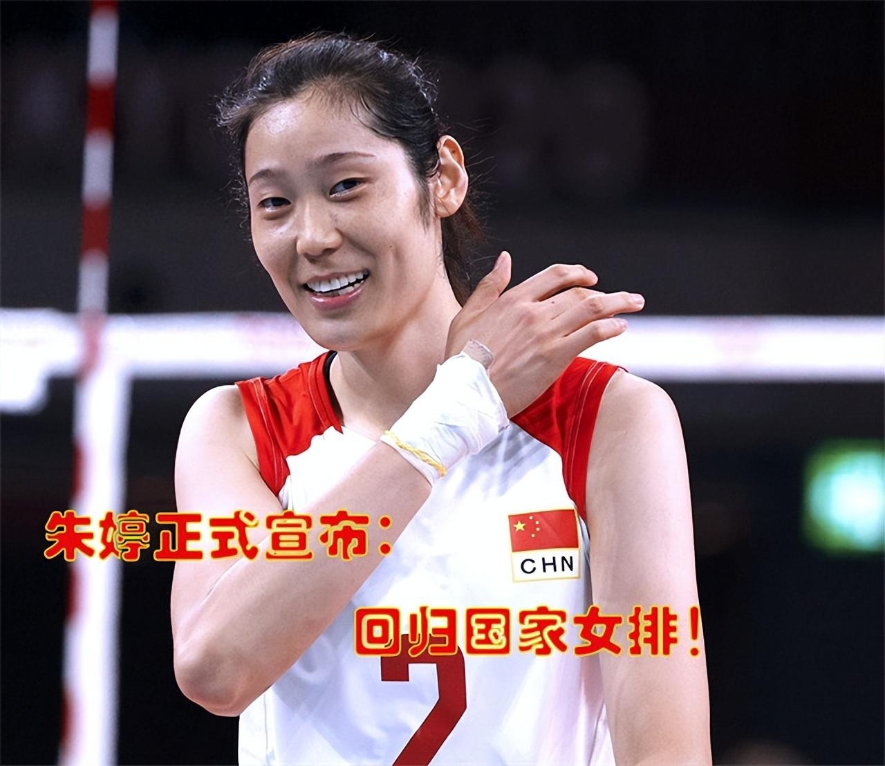 朱婷官宣回归国家队:父亲激动落泪,他对女儿找男友有要求