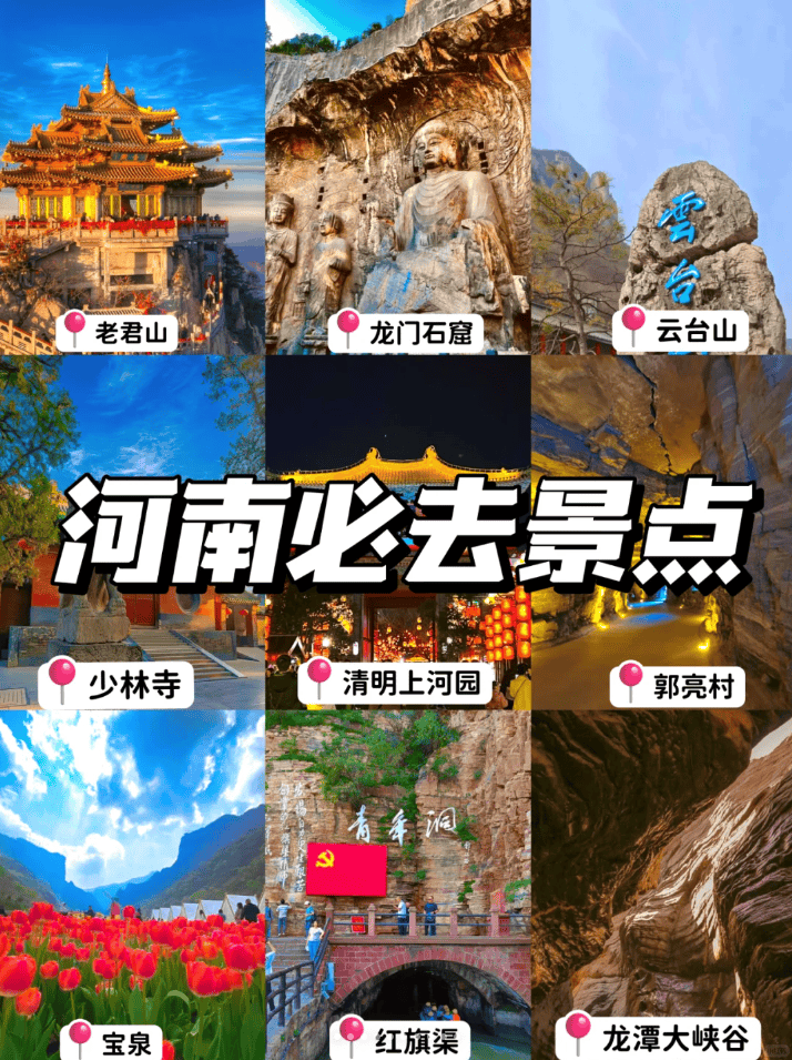 河南旅游攻略自由行路线推荐 景点排名top3