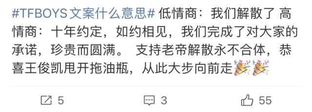 tfboys组合解散官微踩点发文高调告别三家互嘲场面难看