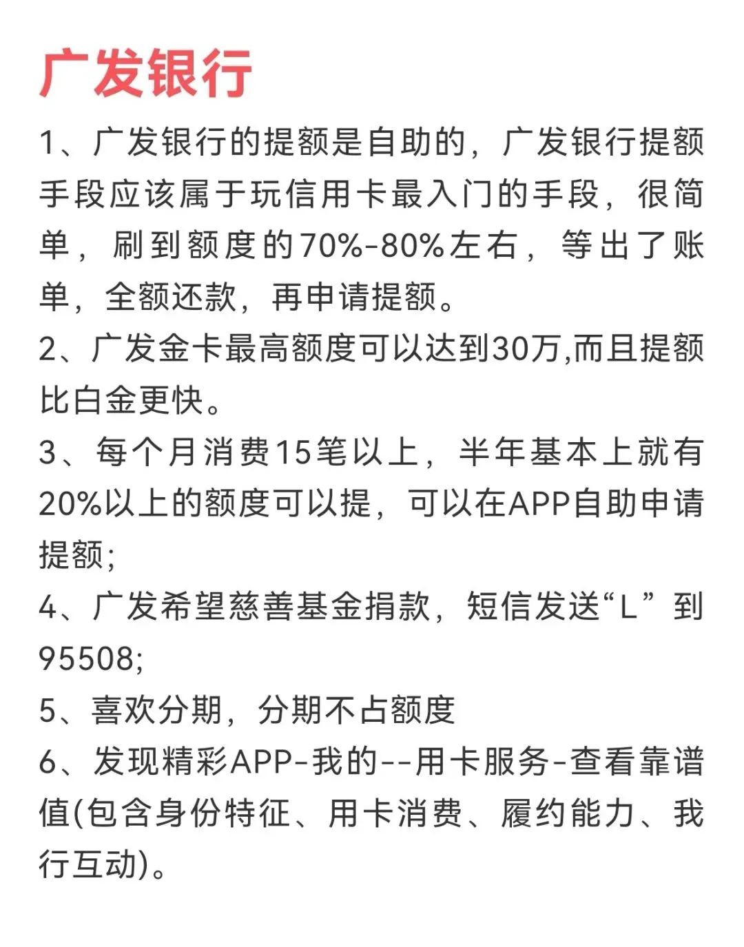 干货!银行信用卡快速提额技巧!