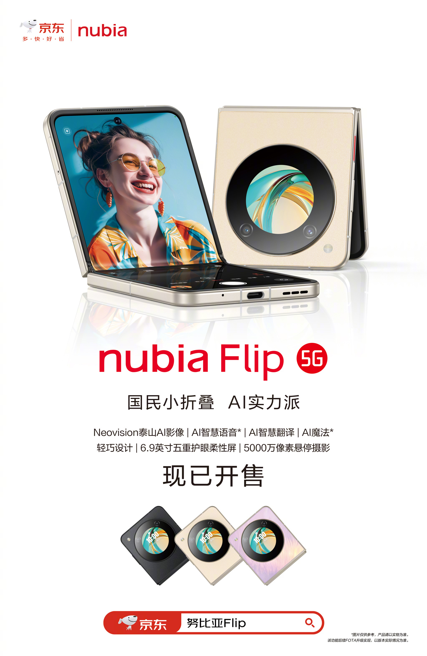 努比亚nubia flip小折叠手机:轻薄时尚,影像出众