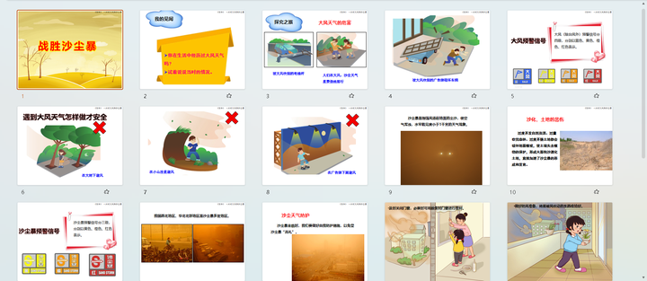 幼儿园教案《战胜沙尘暴》