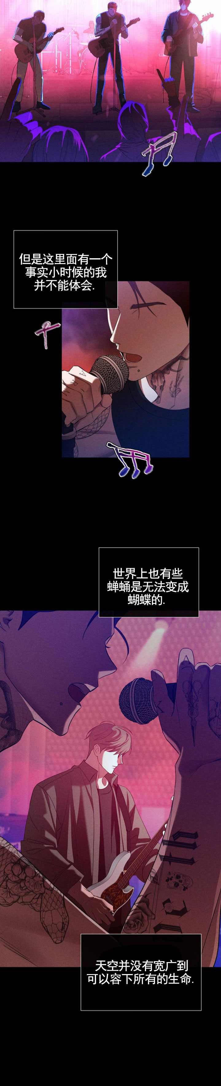 漫画破茧第一话演唱会