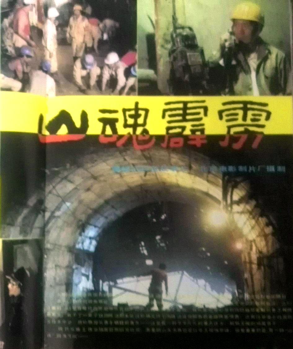 陈国星终于如愿做了导演,1987年他独立执导了自己的首部电影《山魂