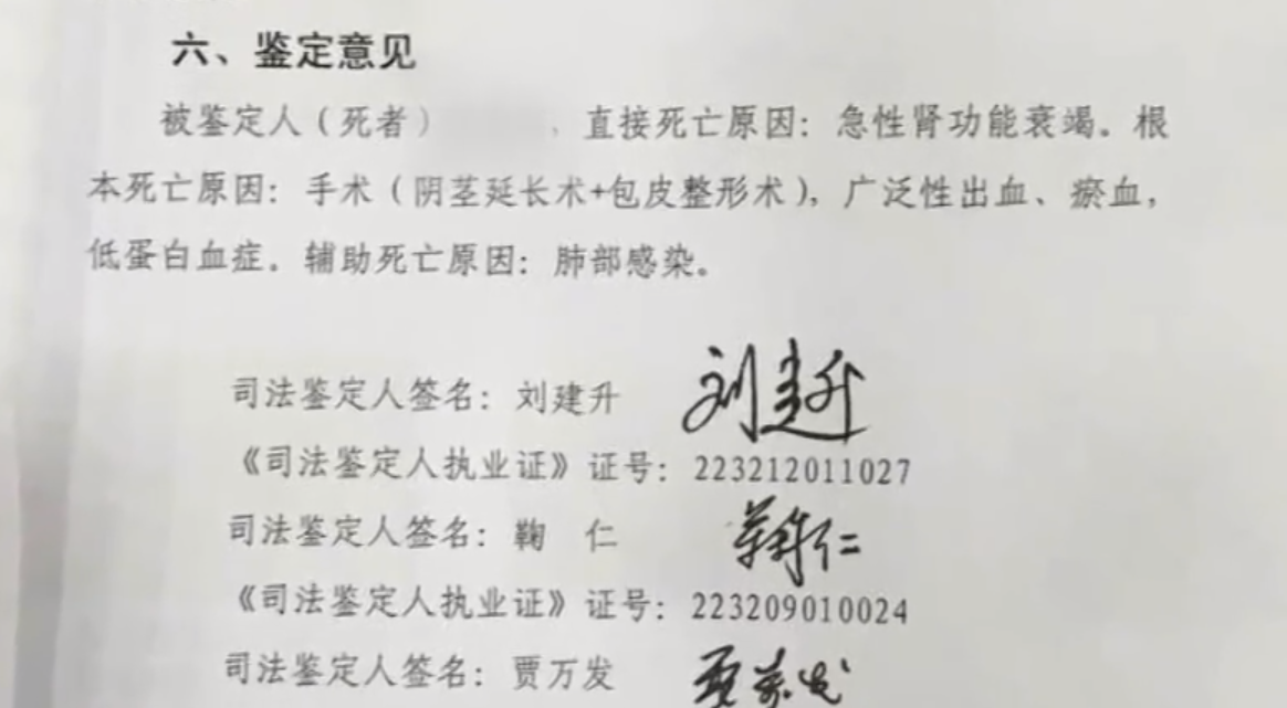 2016年大二学生切包皮13天后竟死亡调查后发现医院黑幕
