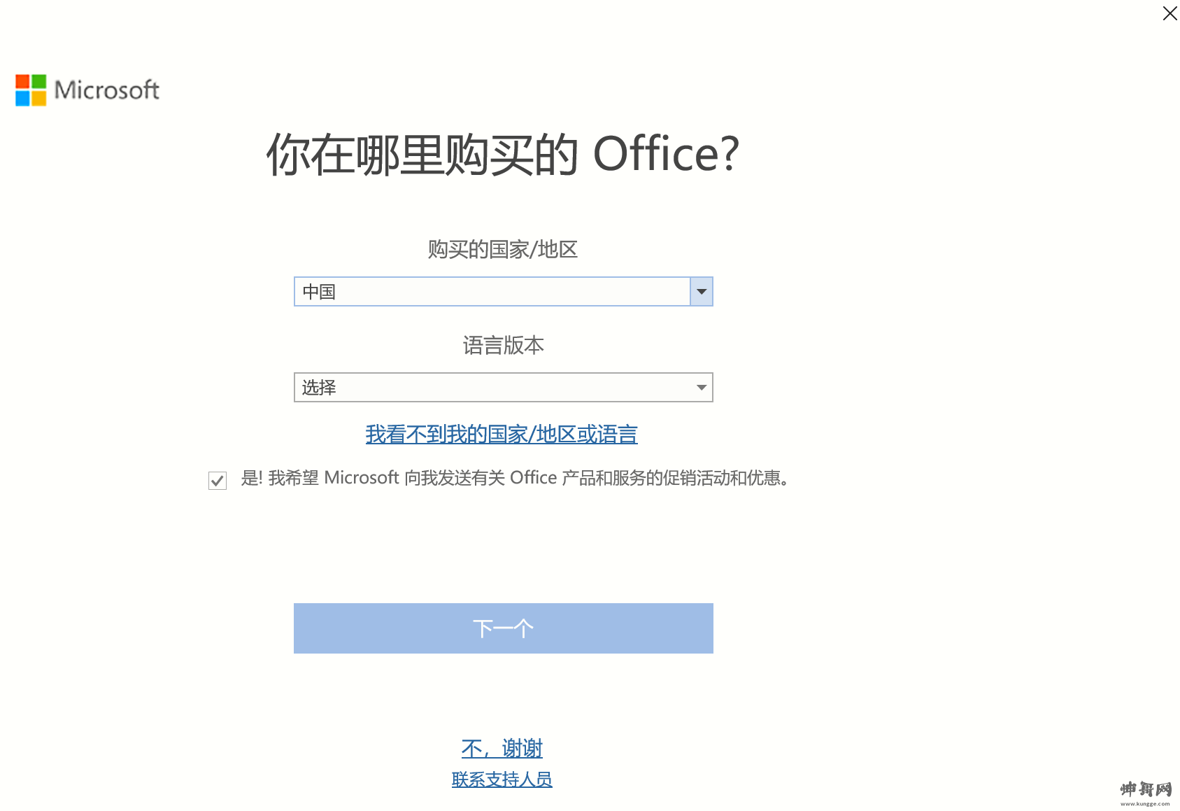 windows笔记本电脑成功激活微软办公软件office