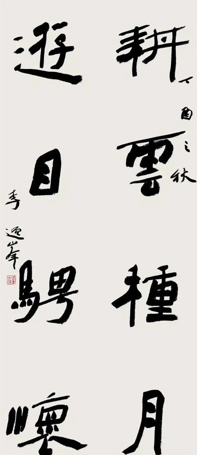 众多书法大师共绘耕云种月刘洪彪巧妙布局张旭光展现古雅