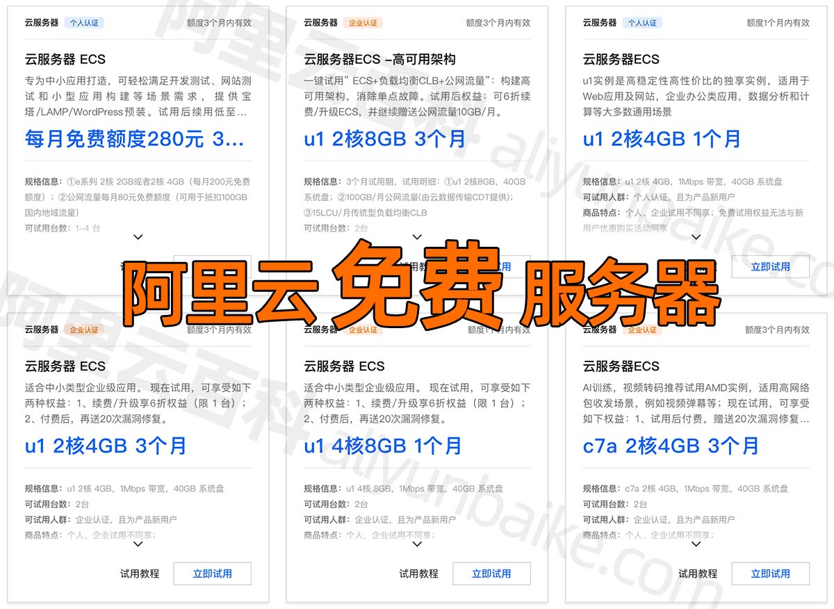 个人免费云服务器怎么申请的  第1张