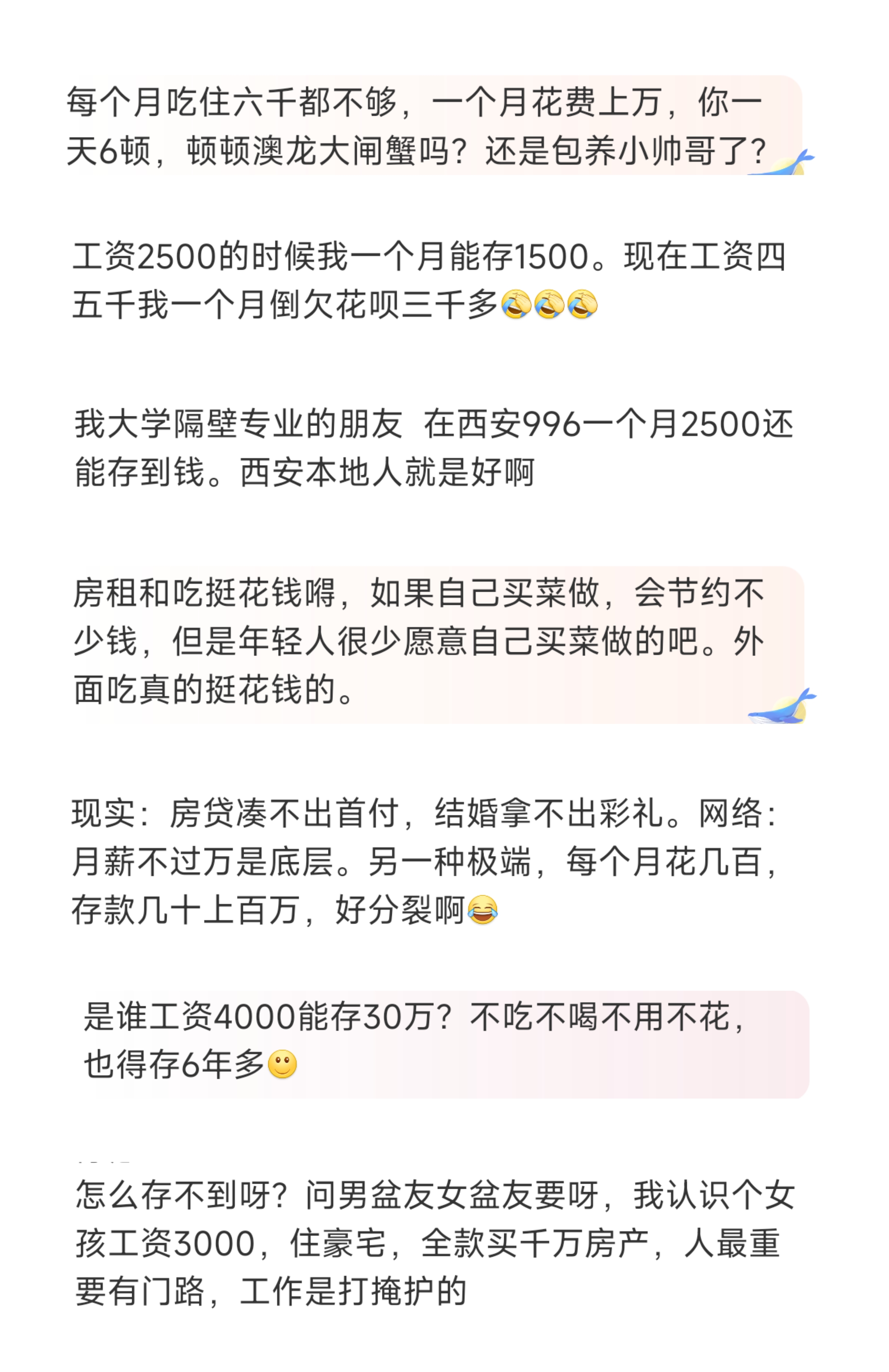 工资4千和6千真的能存到钱吗,网友怎么看