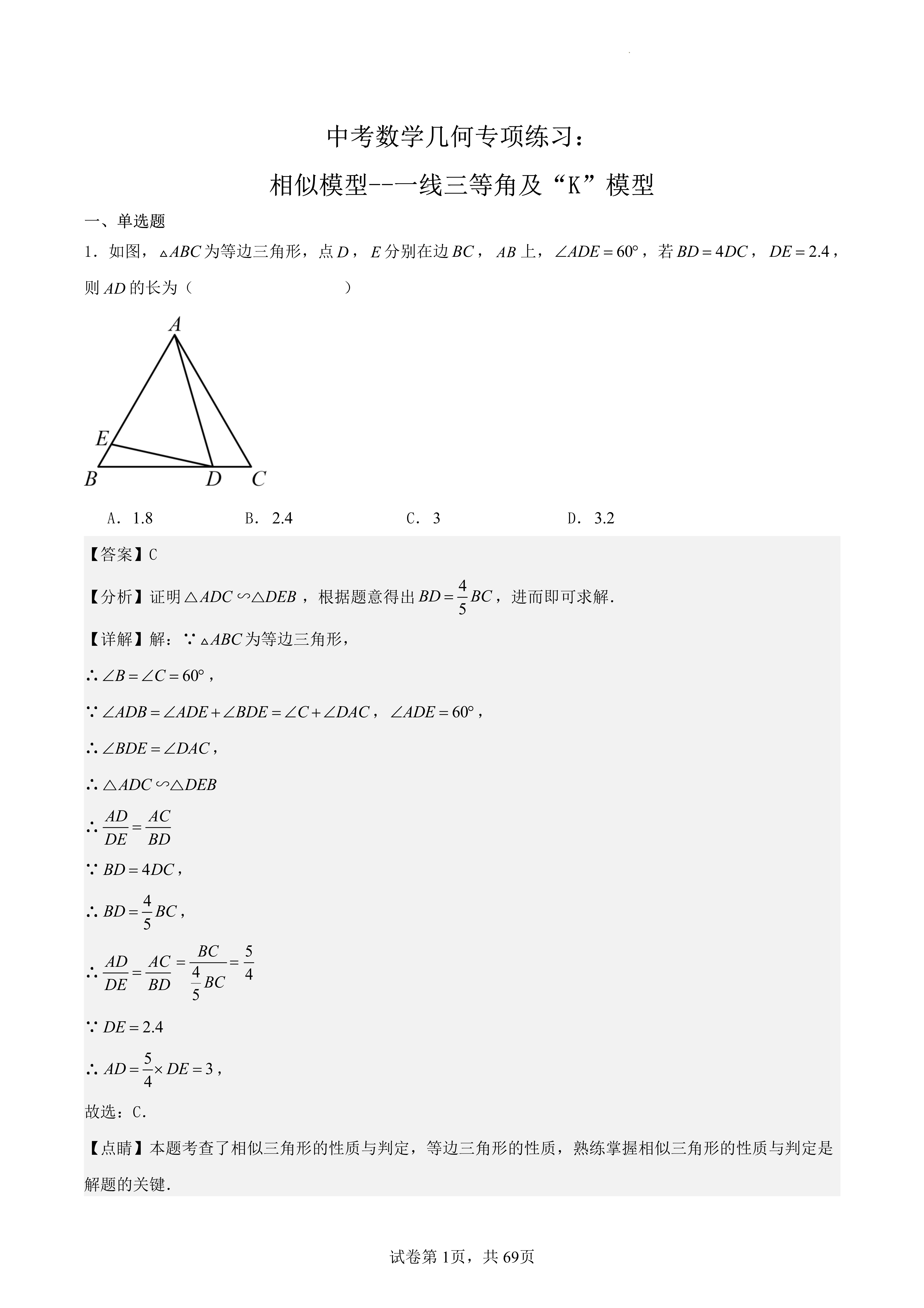 一线三等角模型证明图片