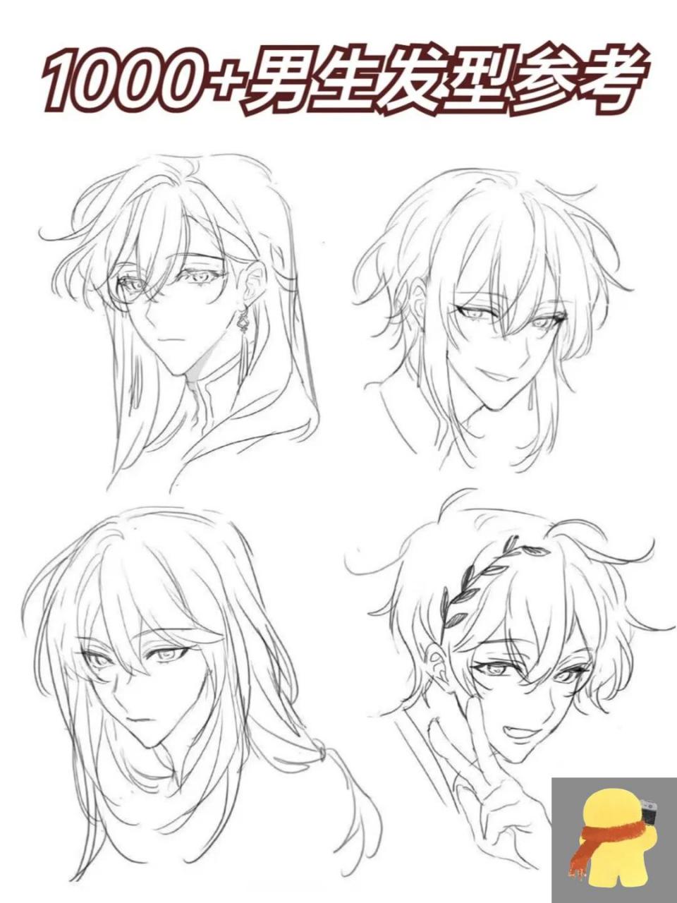 都说男生发型很难画,那是你没有找到合适的教程素材!
