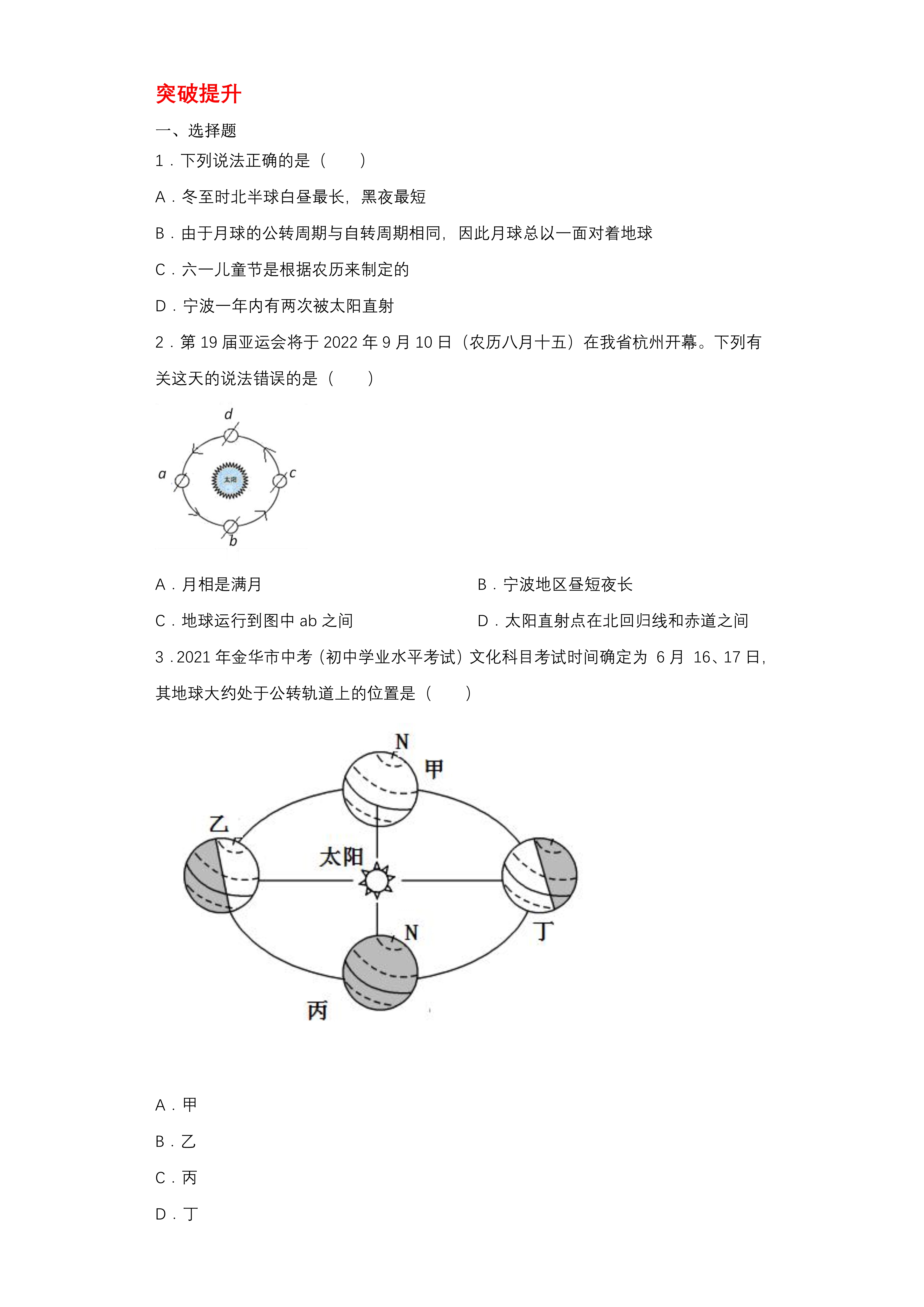 太阳高度角越大图片