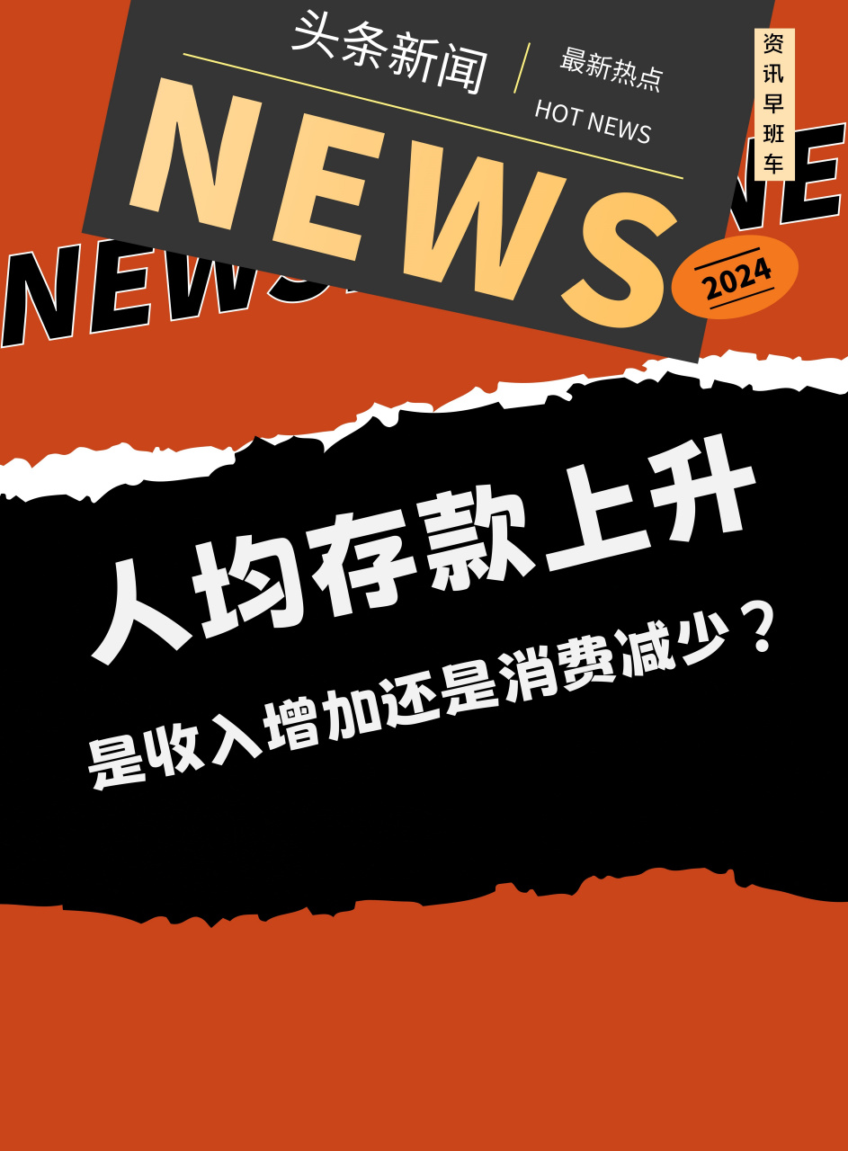银行新闻头条(银行新闻头条最新消息)