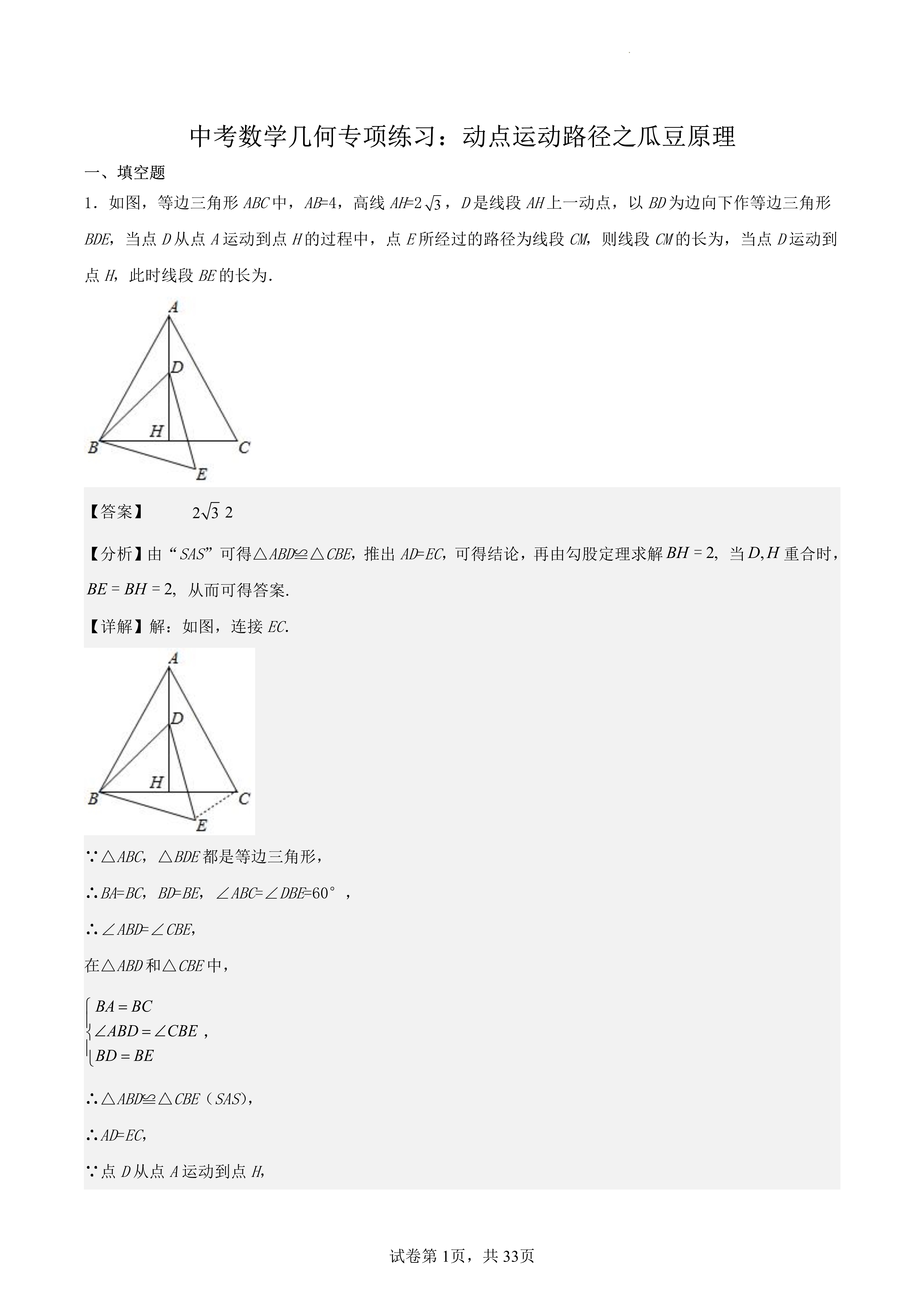 关于中考数学易错点汇总（计算/几何）的信息