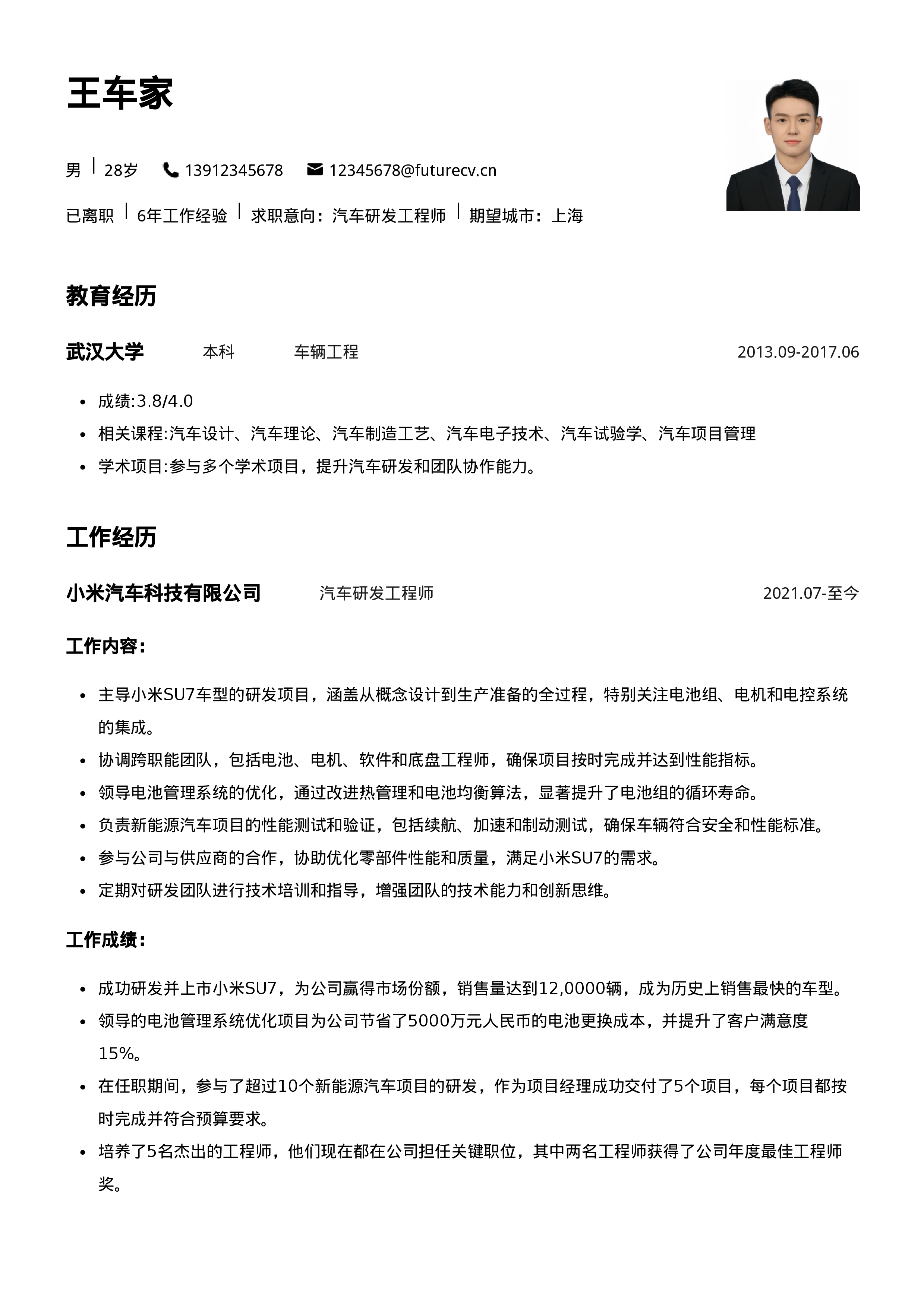 小米su7汽车研发工程师的专业简历!