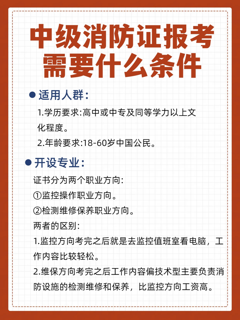 我一直对消防领域很感兴趣,所以决定报考中级消防设施操作员