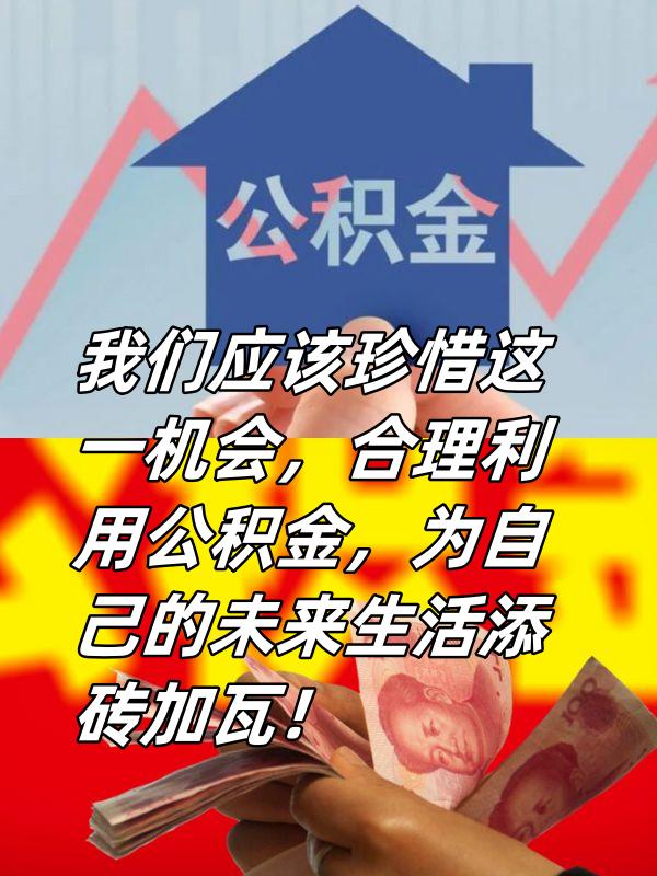 江西省住 房公积金 提取新政相关图片2