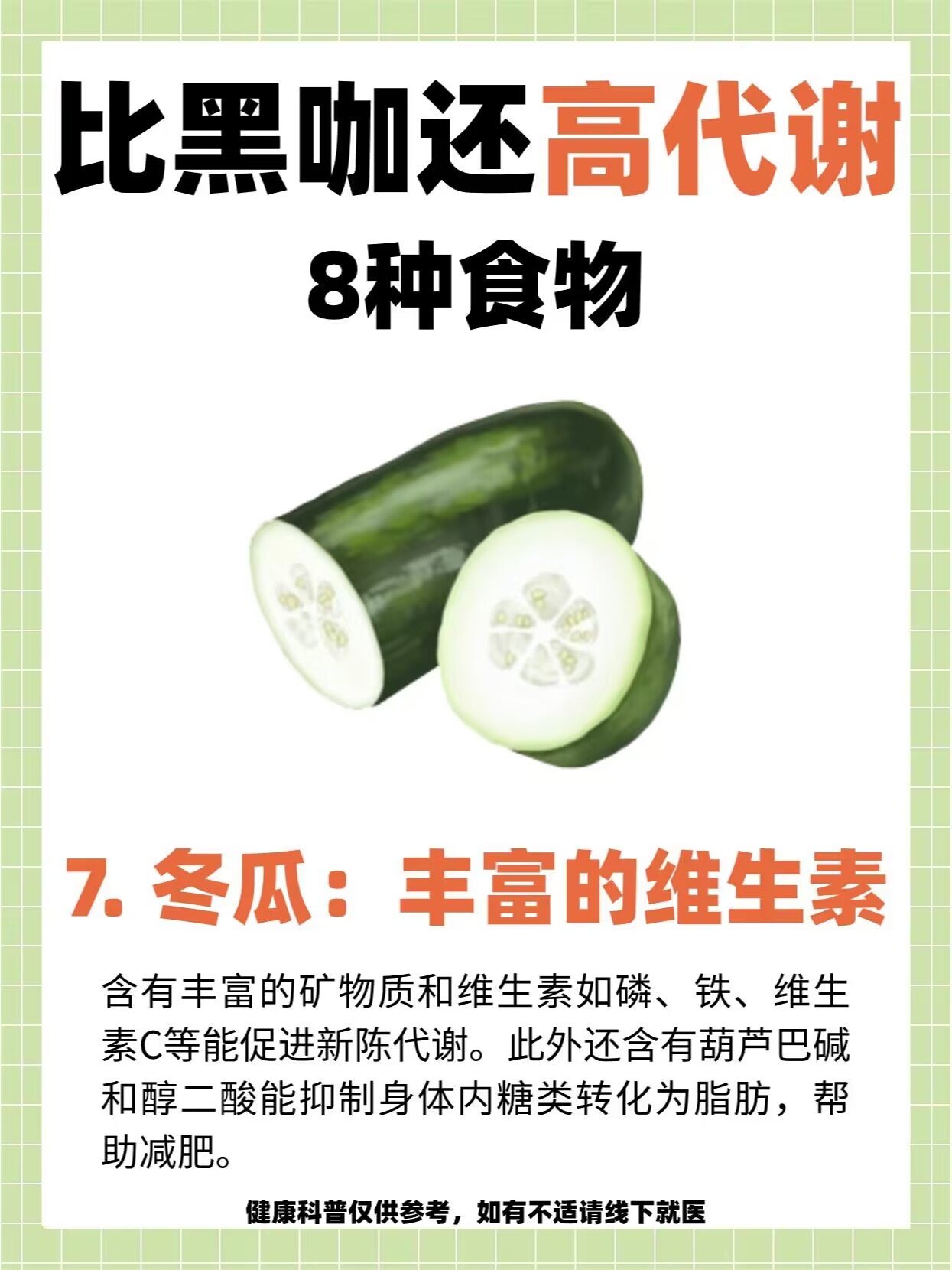 比黑咖啡还高代谢的8种食物
