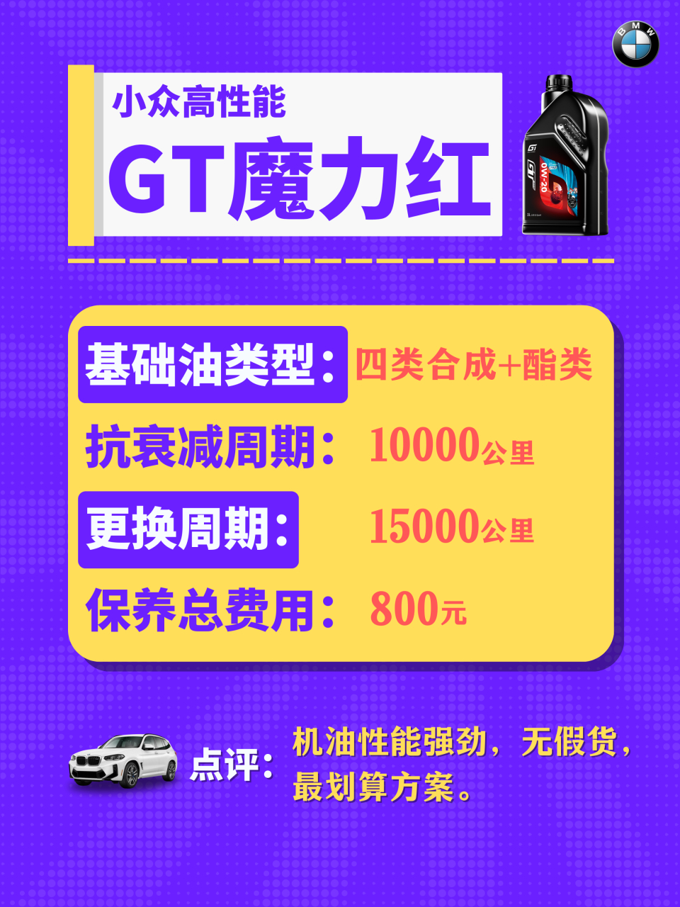 07宝马x3 4s店保养在2000元左右 自己买机油保