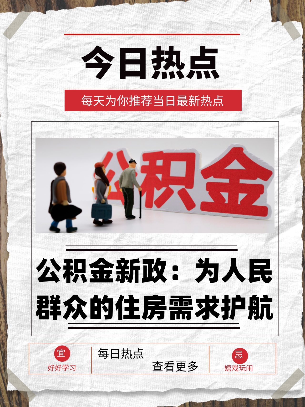 江西省公 积金提取 新政解读相关图片2