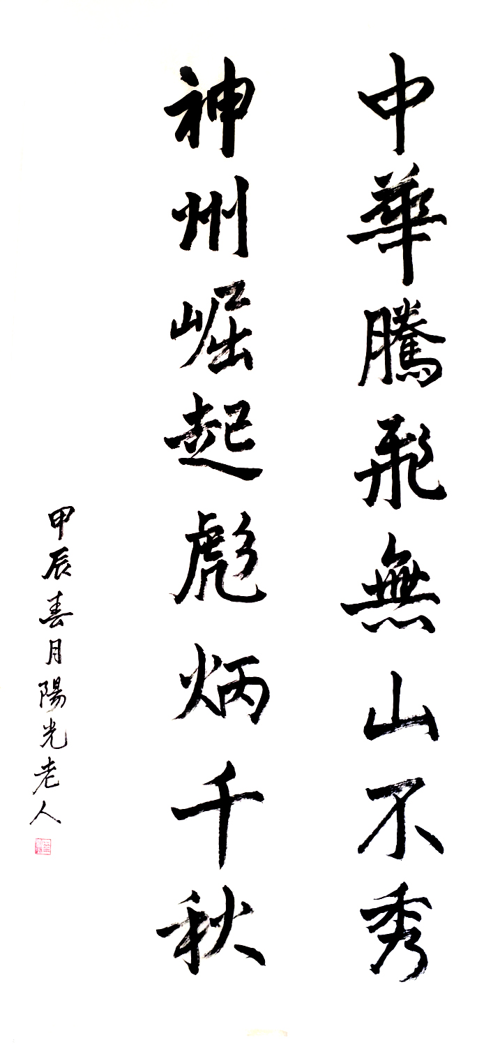 2024"中华腾飞"全国书画艺术作品大展赛获奖公告