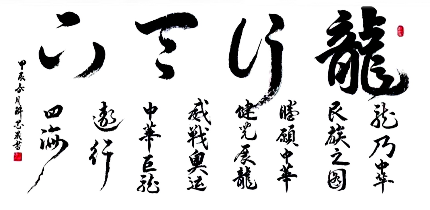 2024"中华腾飞"全国书画艺术作品大展赛获奖公告